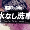 WATERLESS WASH