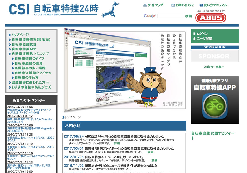 csi 自転車 特捜 24 時