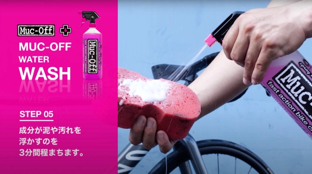 自転車洗車