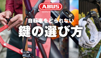 公式】ABUS 日本オフィシャルサイト | diatec