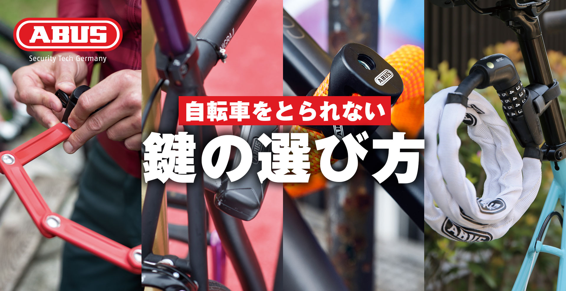 自転車 ワイヤーロック どこ 売ってる